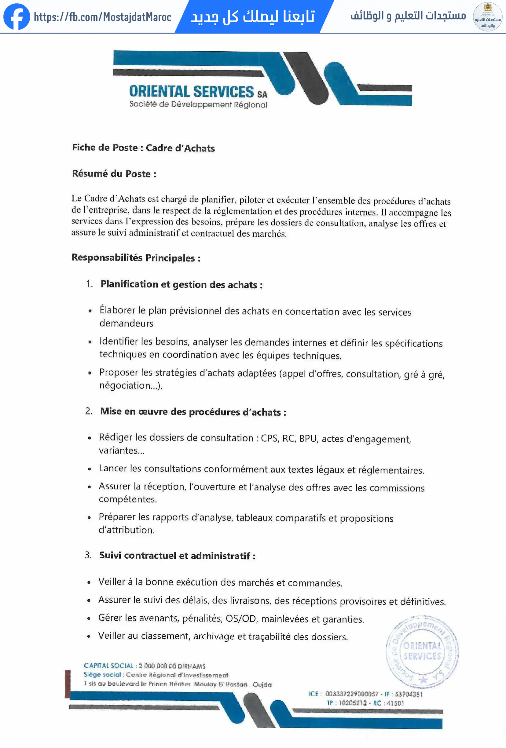 مباراة لتوظيف الاطار المكلف عن إدارة المشتريات - 2